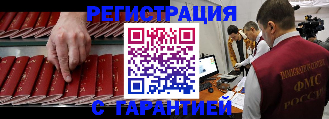 временная регистрация 2025 в Межгорье
