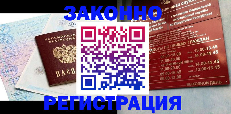 прописка для школы в Межгорье