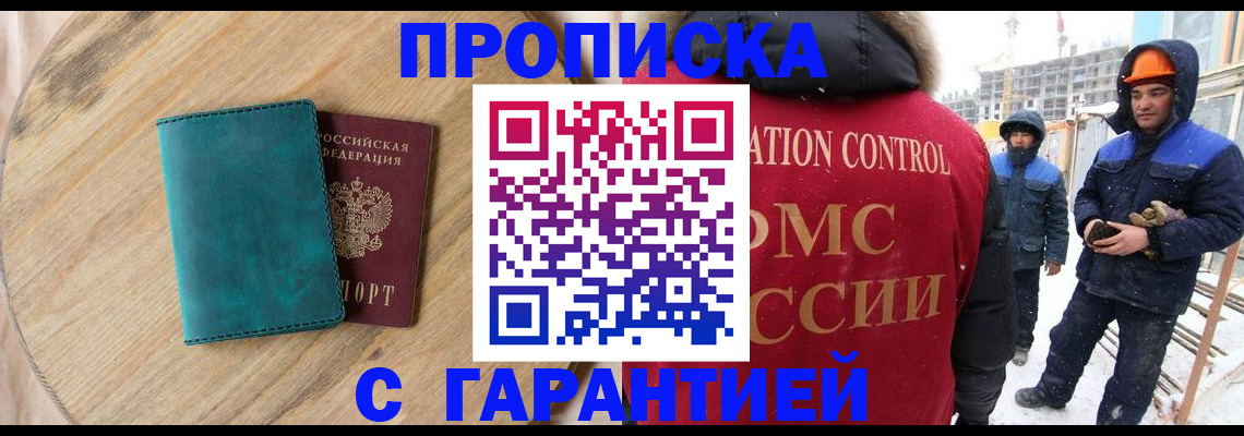 временная регистрация недорого в Межгорье